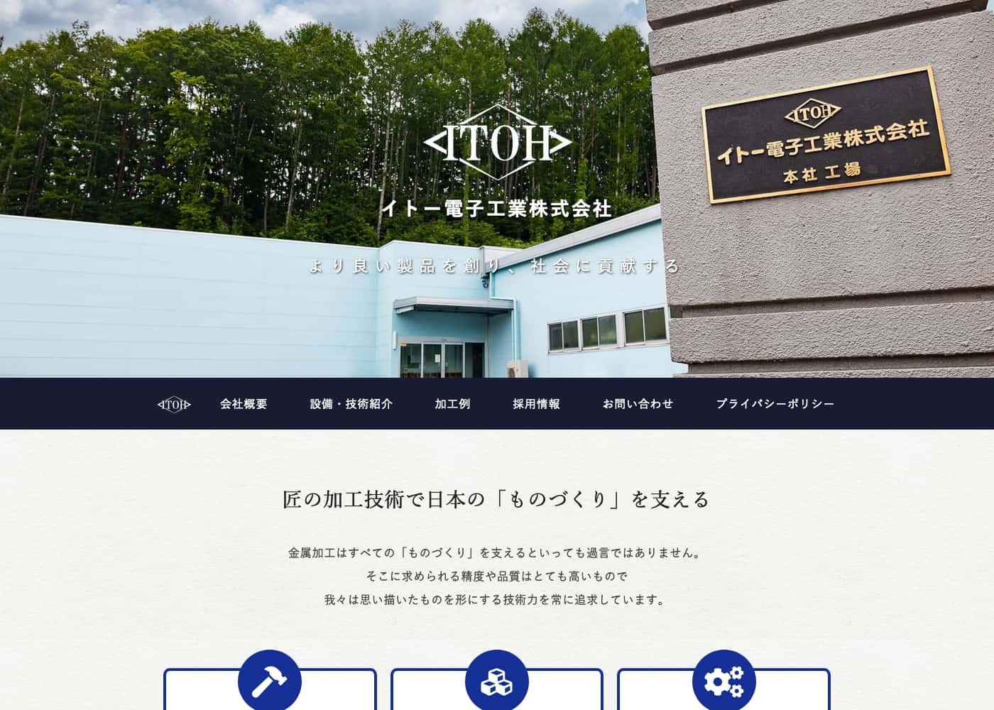 イトー電子工業株式会社